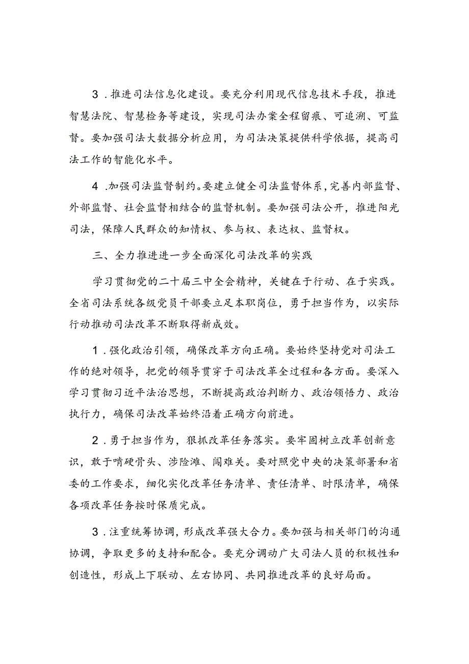 司法系统党员干部在学习贯彻二十届三中全会精神专题会议上的宣讲稿.docx_第3页