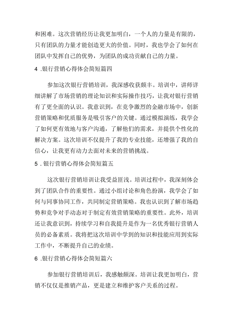 银行营销心得体会简短（甄选10篇）.docx_第2页