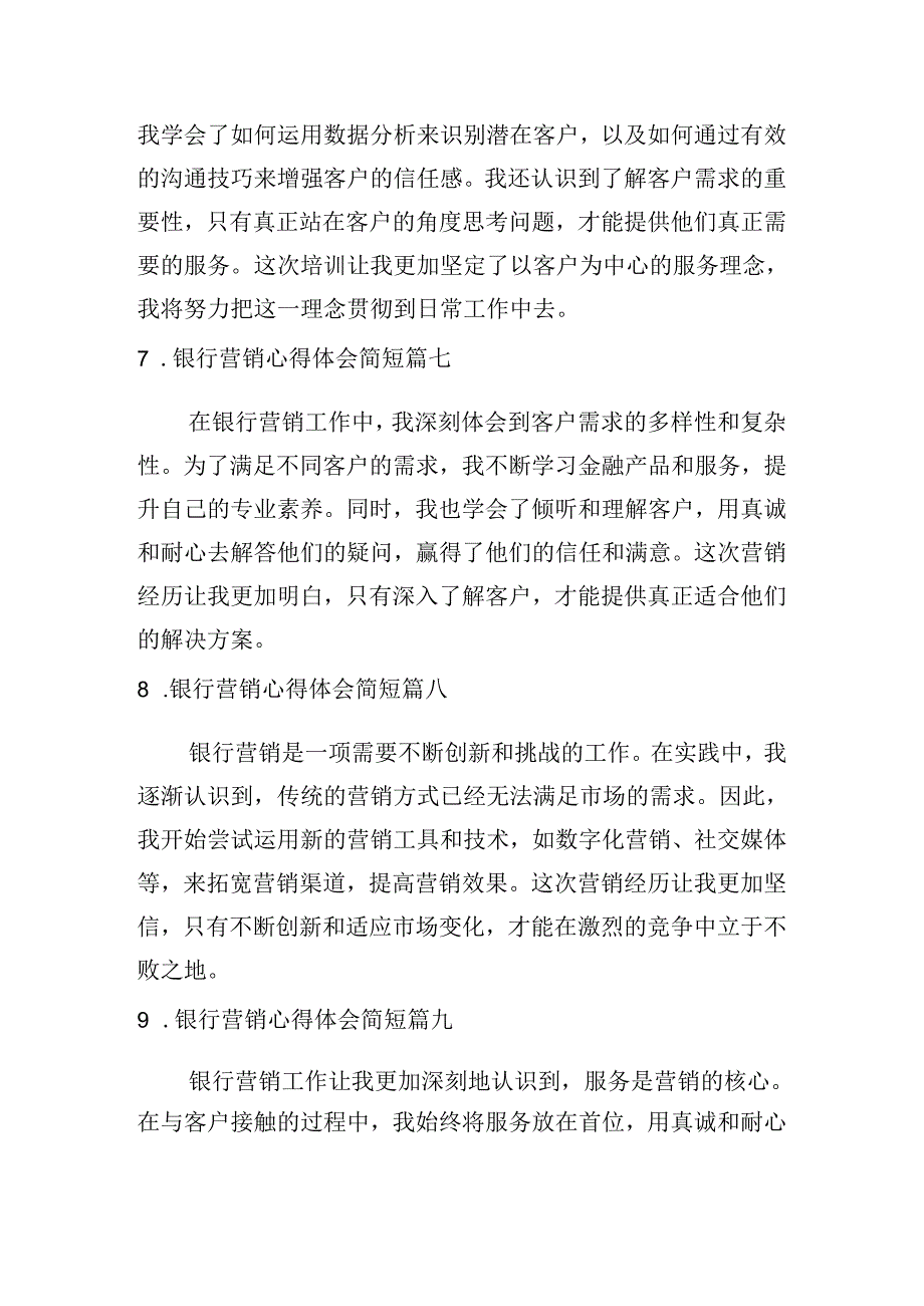 银行营销心得体会简短（甄选10篇）.docx_第3页