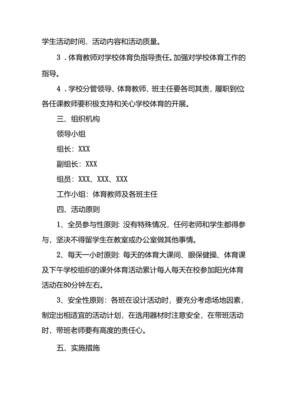 镇中学学生每天一节体育课活动实施方案两篇.docx_第2页