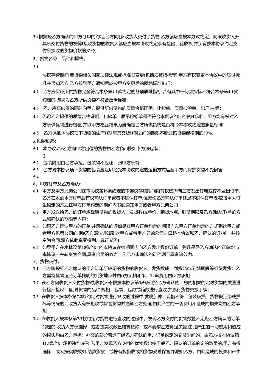 采购合同采购意向协议采购书.docx_第2页