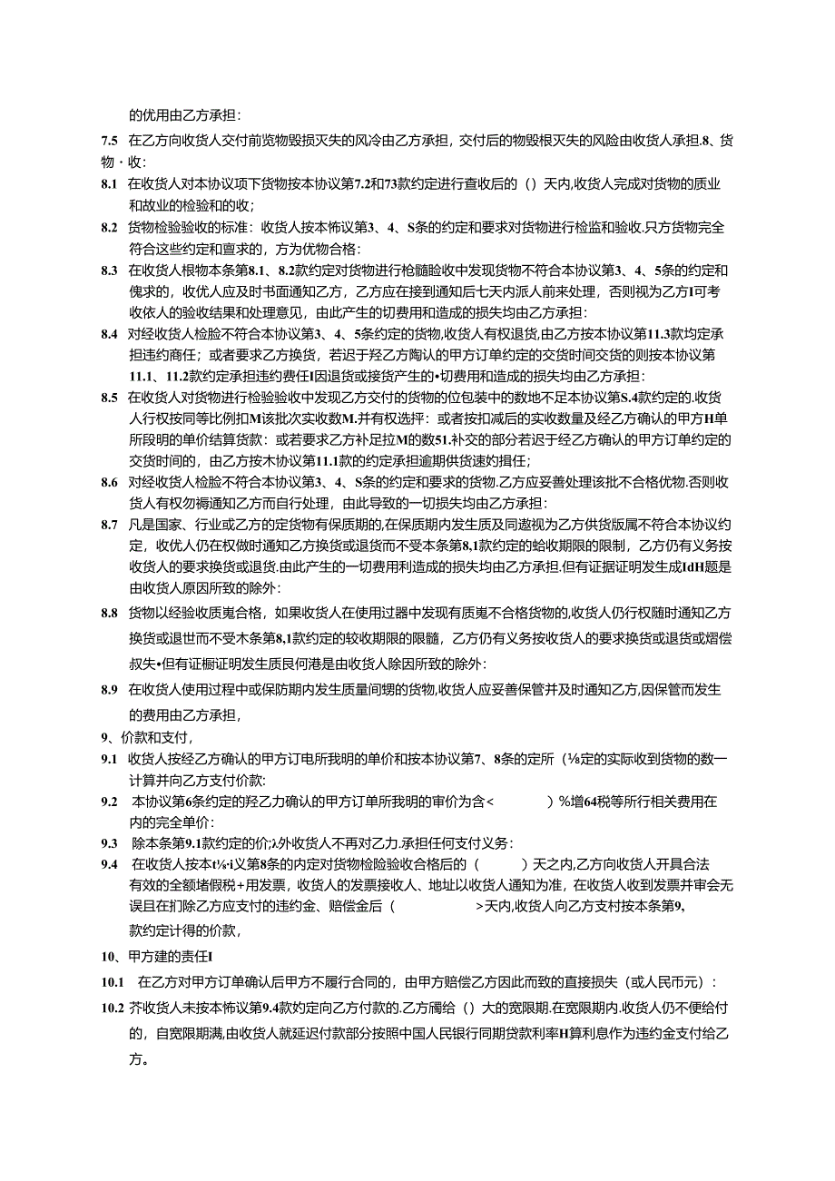 采购合同采购意向协议采购书.docx_第3页