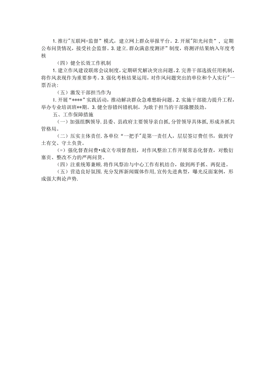 机关单位作风整顿工作自查报告.docx_第2页
