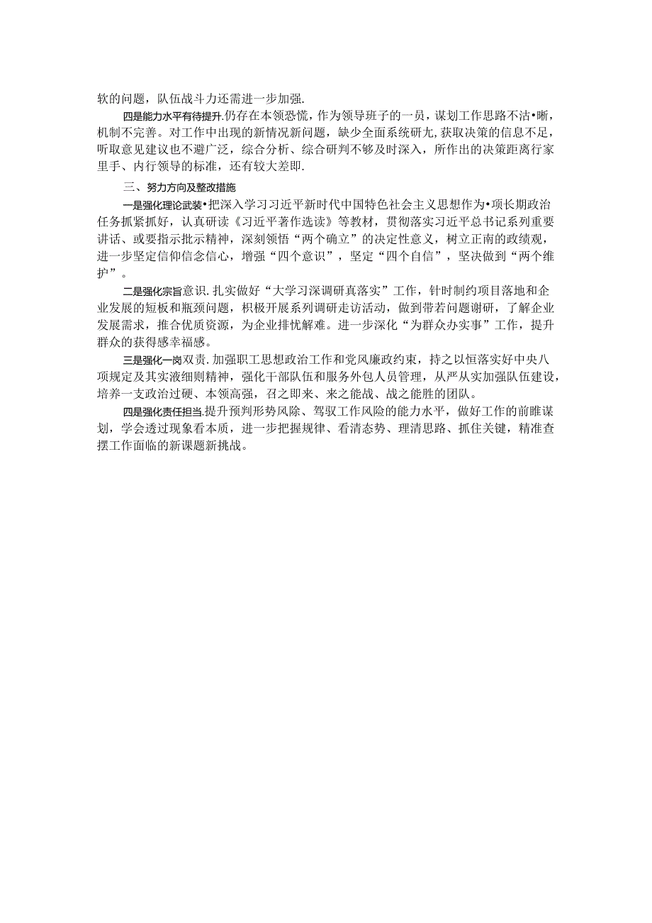 领导干部党校培训个人党性分析报告.docx_第2页