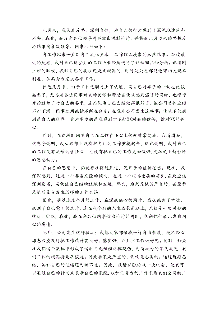 关于失职检讨书6篇(失职检讨书怎么写).docx_第2页