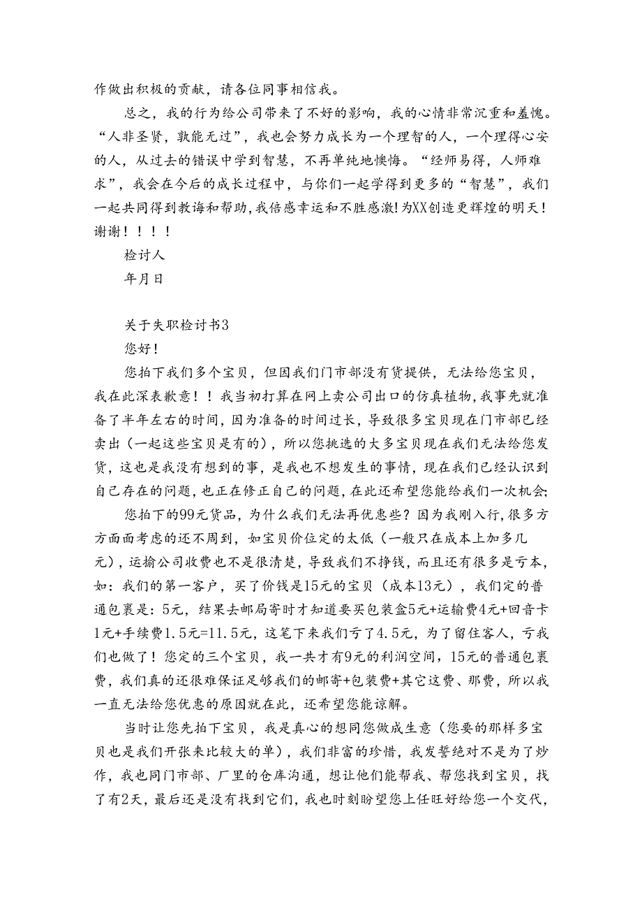 关于失职检讨书6篇(失职检讨书怎么写).docx_第3页