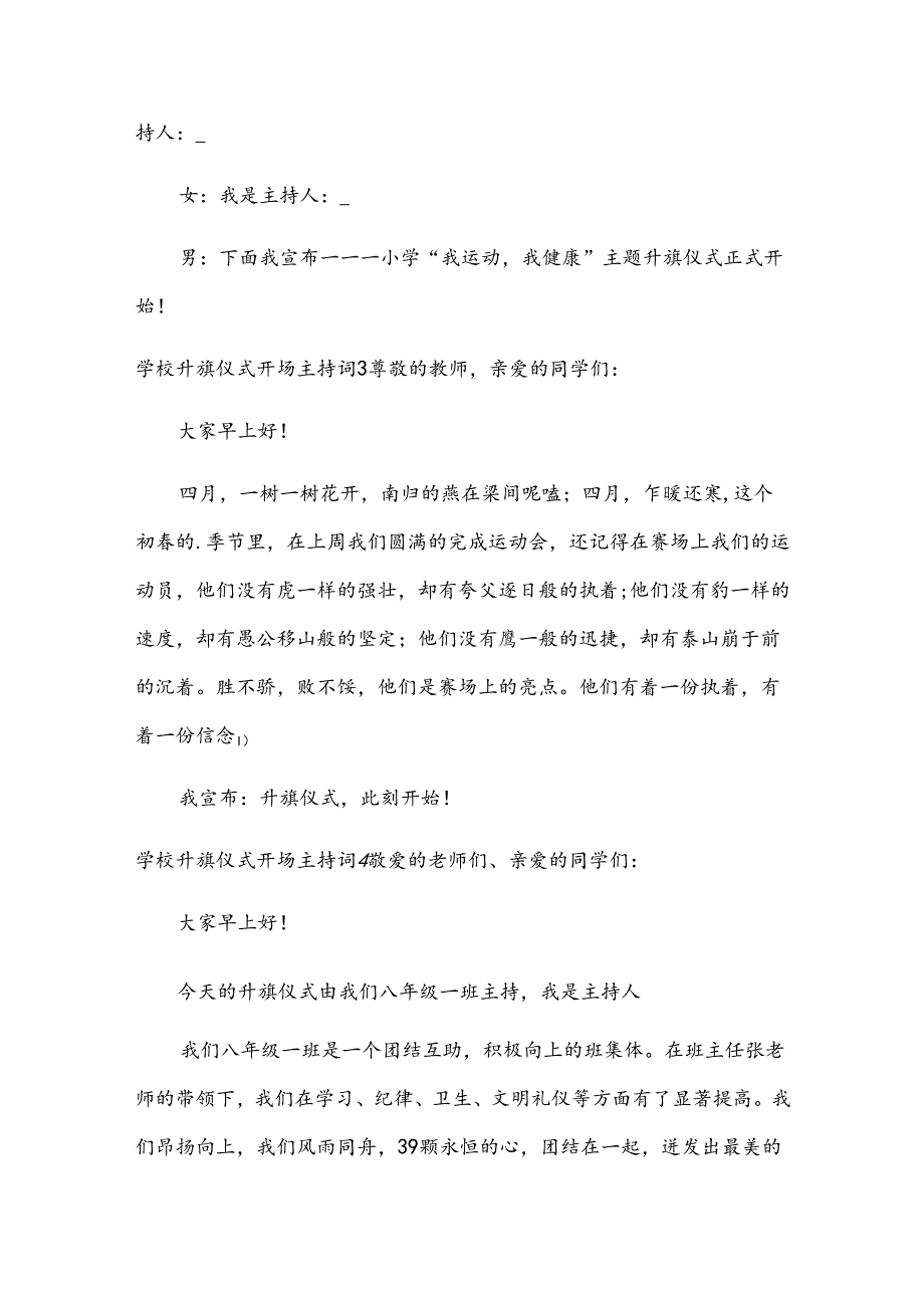 学校升旗仪式开场主持词.docx_第2页
