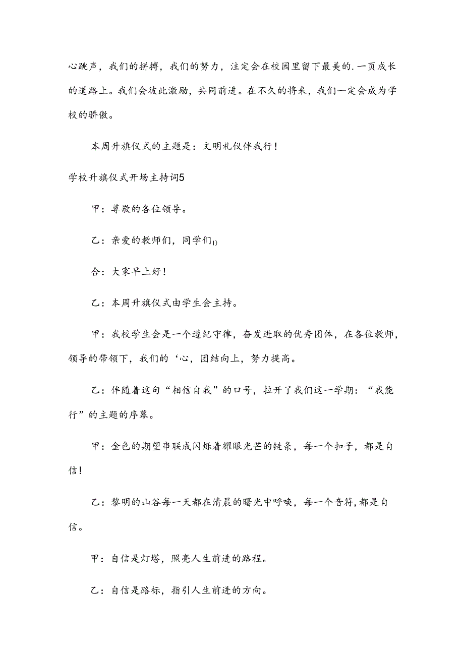 学校升旗仪式开场主持词.docx_第3页
