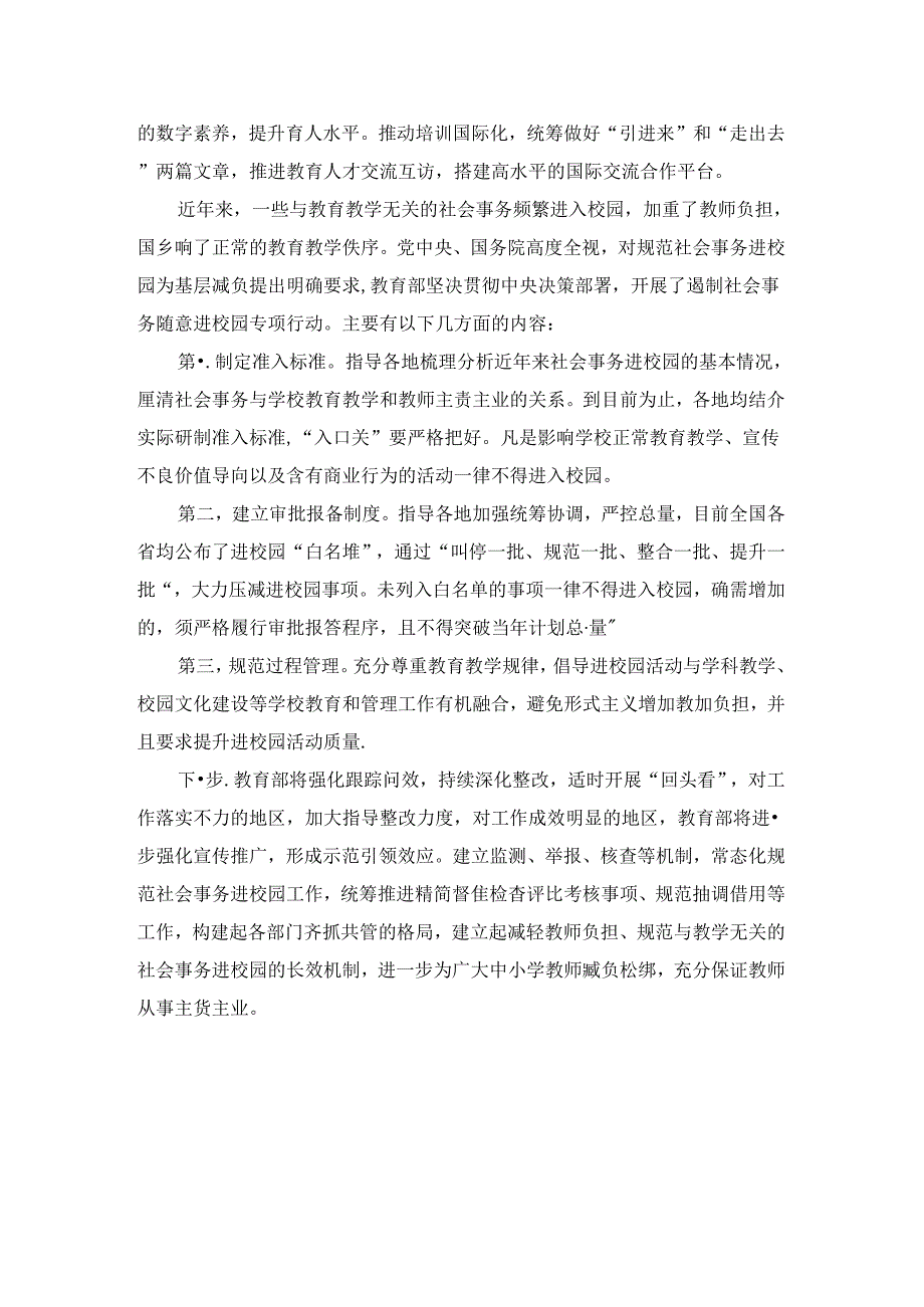 弘扬教育家精神加强新时代高素质专业化教师队伍建设心得体会四.docx_第3页