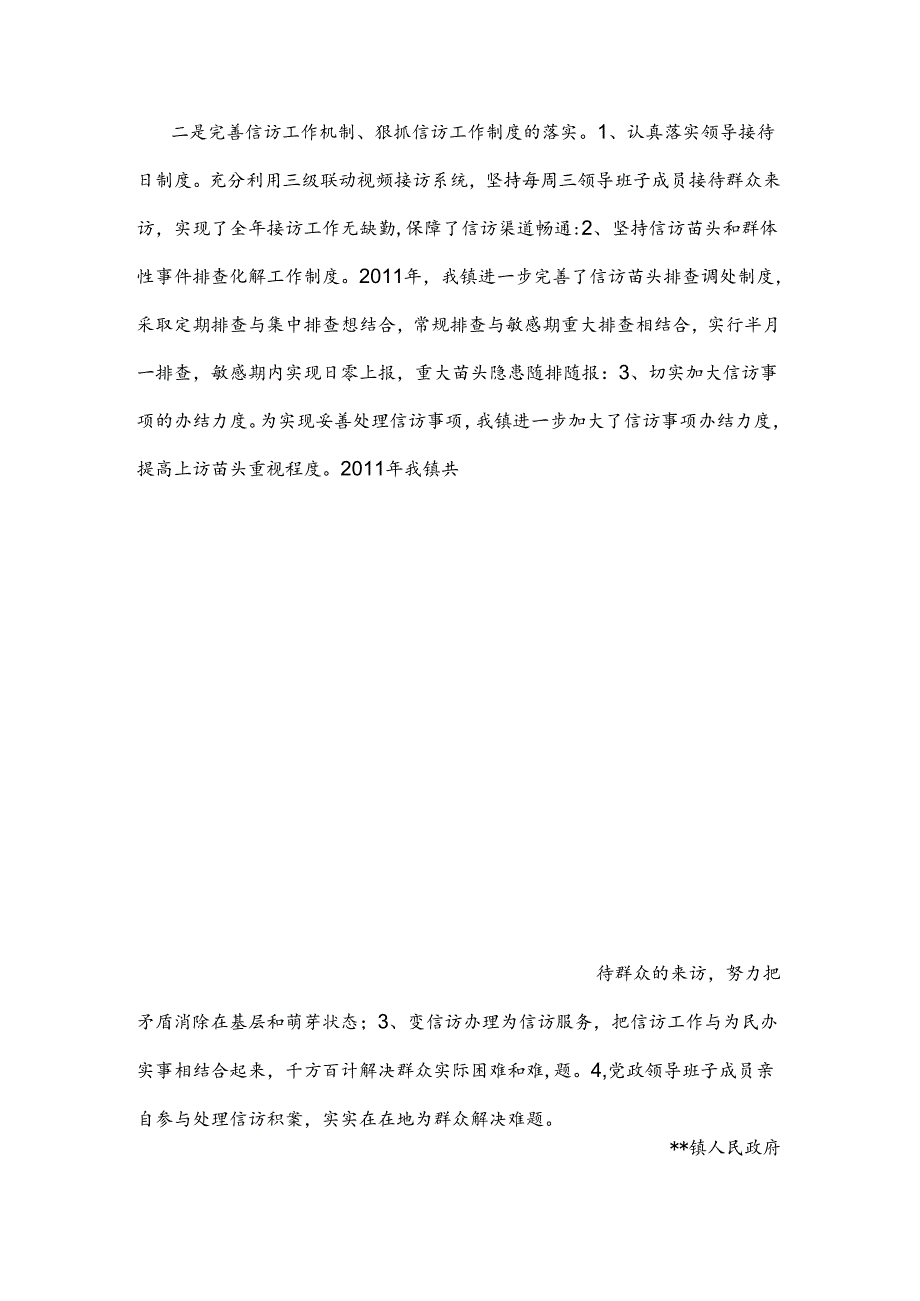 乡镇信访工作汇报材料.docx_第2页