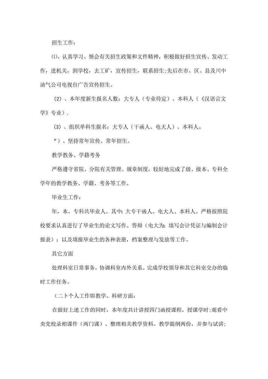 个人思想工作总结范文两篇.docx_第3页