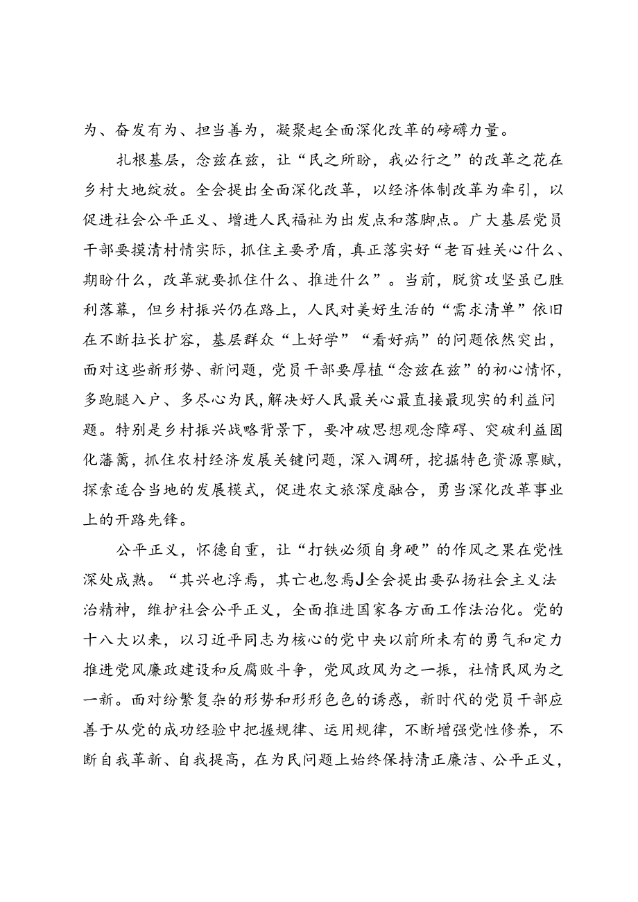 学习二十届三中全会精神心得体会：深化改革明方向 扎根基层促发展.docx_第2页