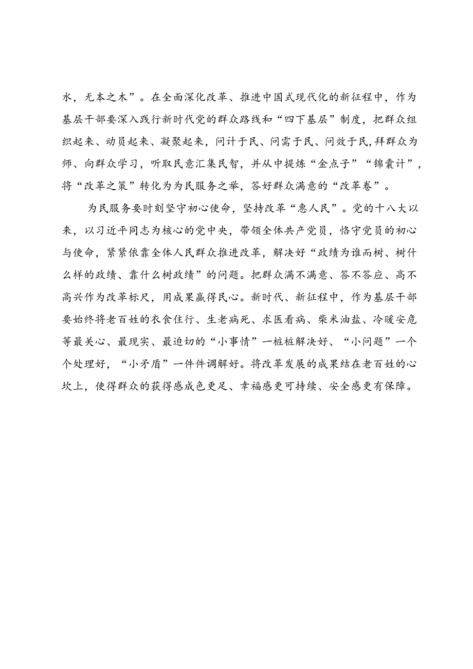 学习二十届三中全会精神心得体会：借“深改”之势 跑出为民服务“加速度”.docx_第2页