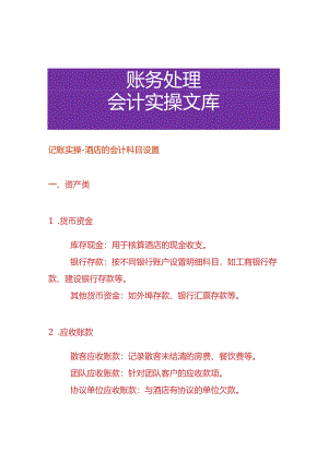 记账实操-酒店的会计科目设置.docx