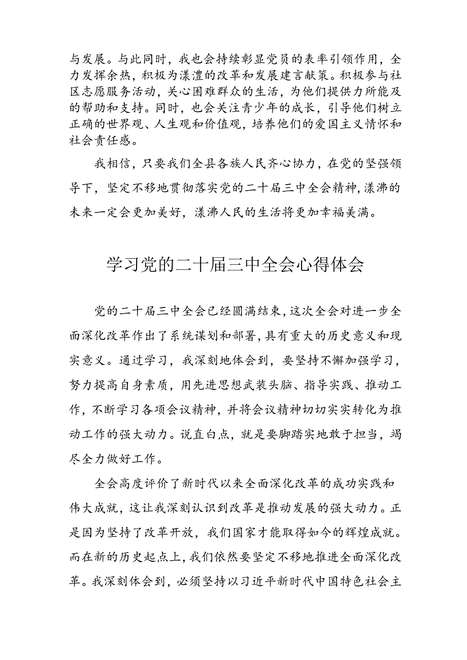 2024年学习学习党的二十届三中全会个人心得感悟 （汇编3份）.docx_第3页
