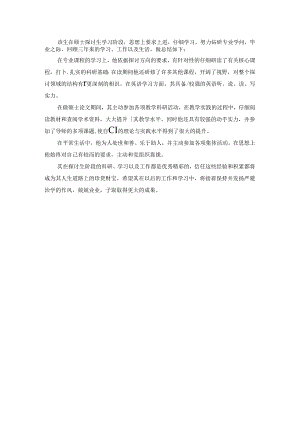 导师给研究生的评语.docx