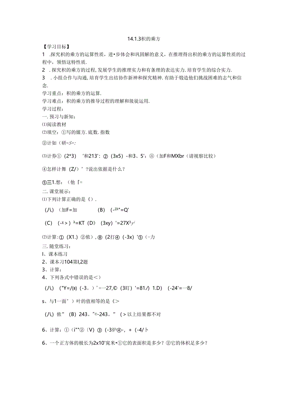 导学案-14.1.3积的乘方.docx_第1页