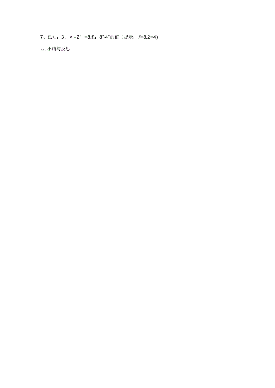 导学案-14.1.3积的乘方.docx_第2页