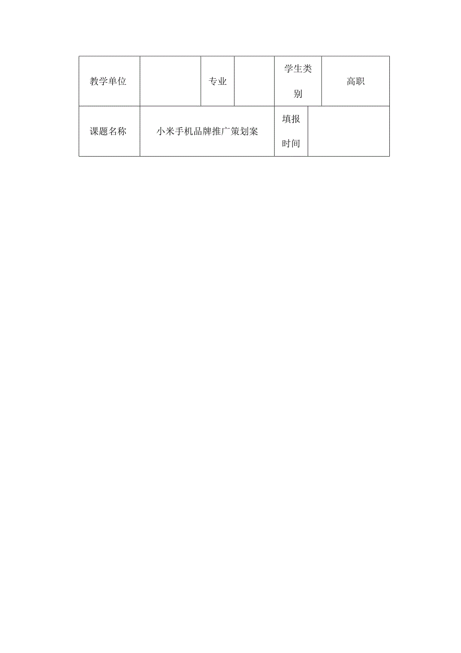 小米手机品牌推广策划案.docx_第2页