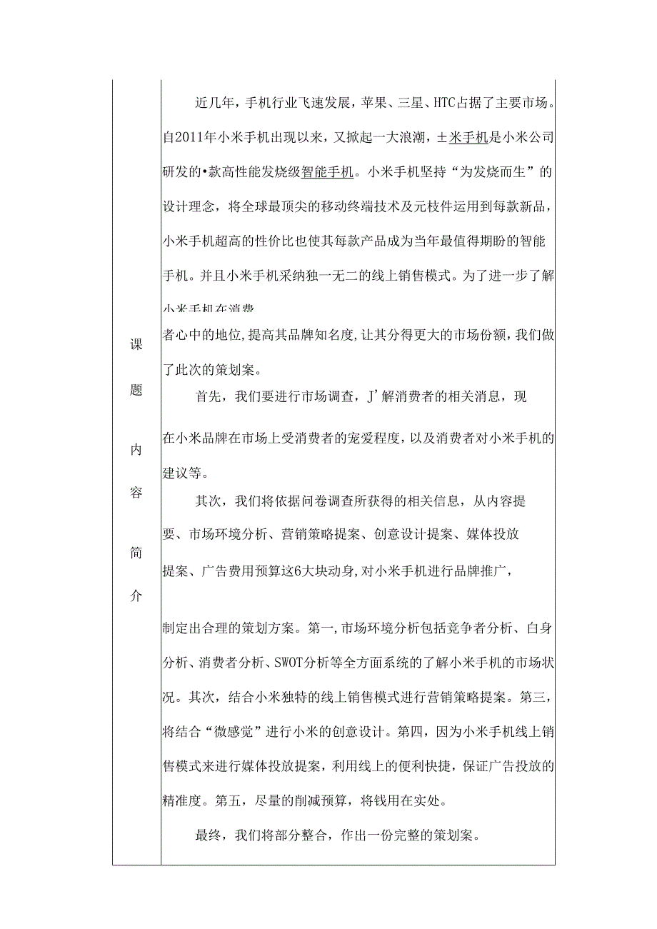 小米手机品牌推广策划案.docx_第3页