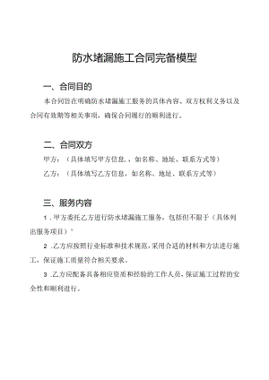 防水堵漏施工合同完备模型.docx