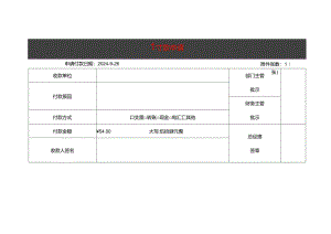 付款申请单模板-财务管理.docx