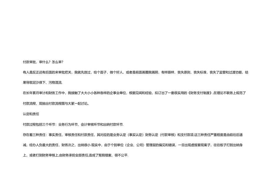 付款申请单模板-财务管理.docx_第2页