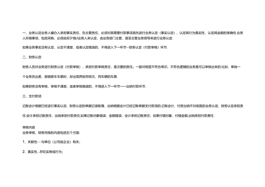 付款申请单模板-财务管理.docx_第3页