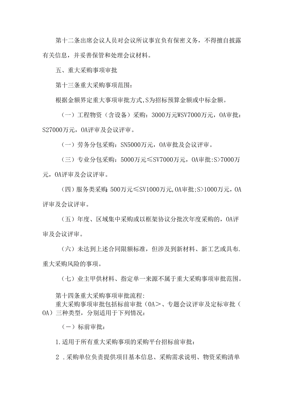 集团采购管理委员会管理实施细则.docx_第3页