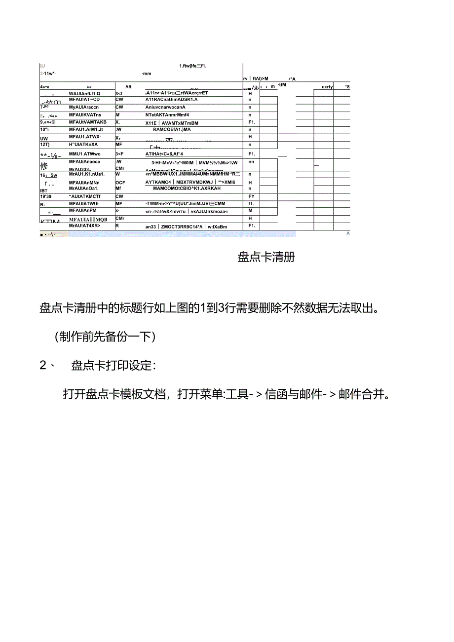 盘点卡制作方法-企业管理.docx_第2页