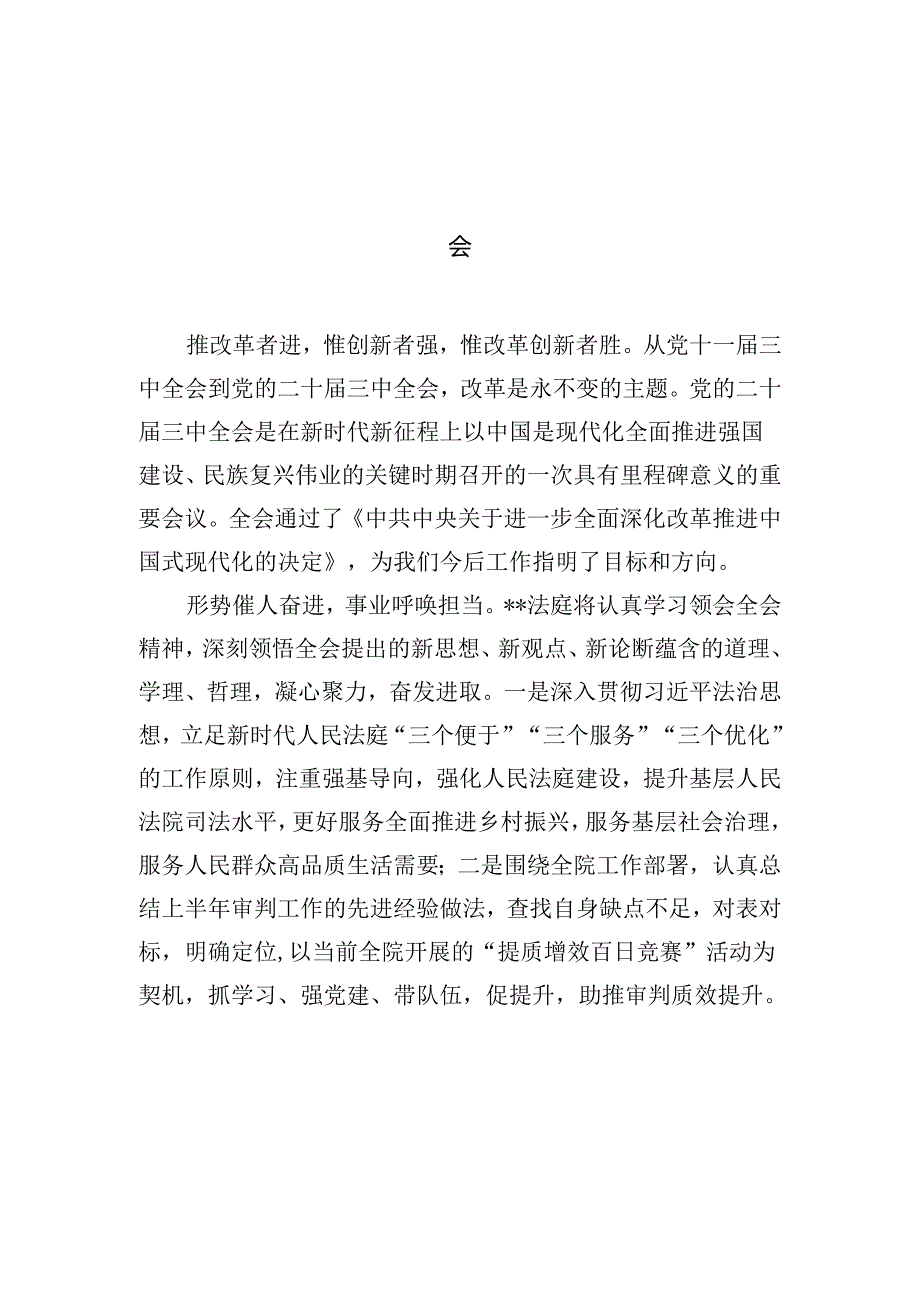 （10篇）法庭庭长学习贯彻党的二十届三中全会精神心得体会汇编.docx_第2页