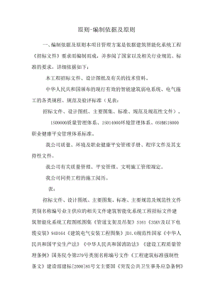 原则-编制依据及原则.docx