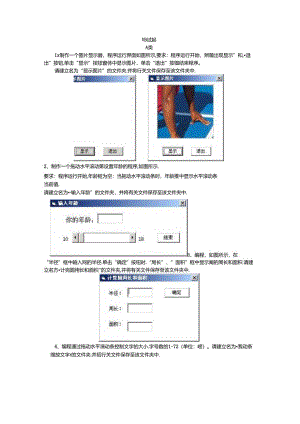 制作一个图片显示器.docx