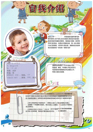 手抄报自我介绍A3 (5).docx