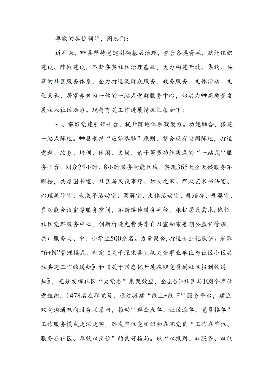 在2024年全市党建引领基层治理工作座谈交流会上的发言.docx_第1页