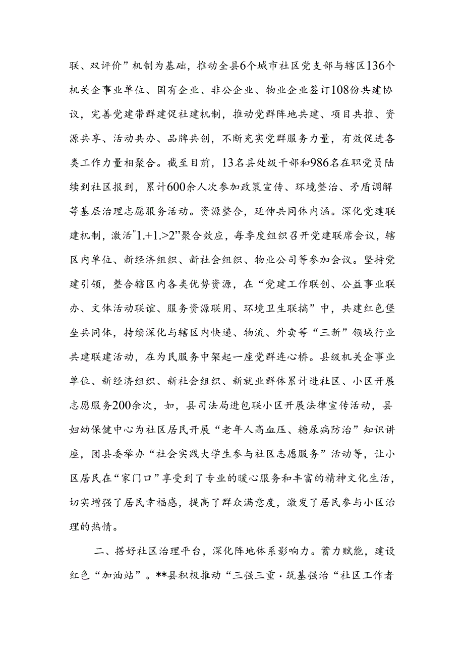 在2024年全市党建引领基层治理工作座谈交流会上的发言.docx_第2页