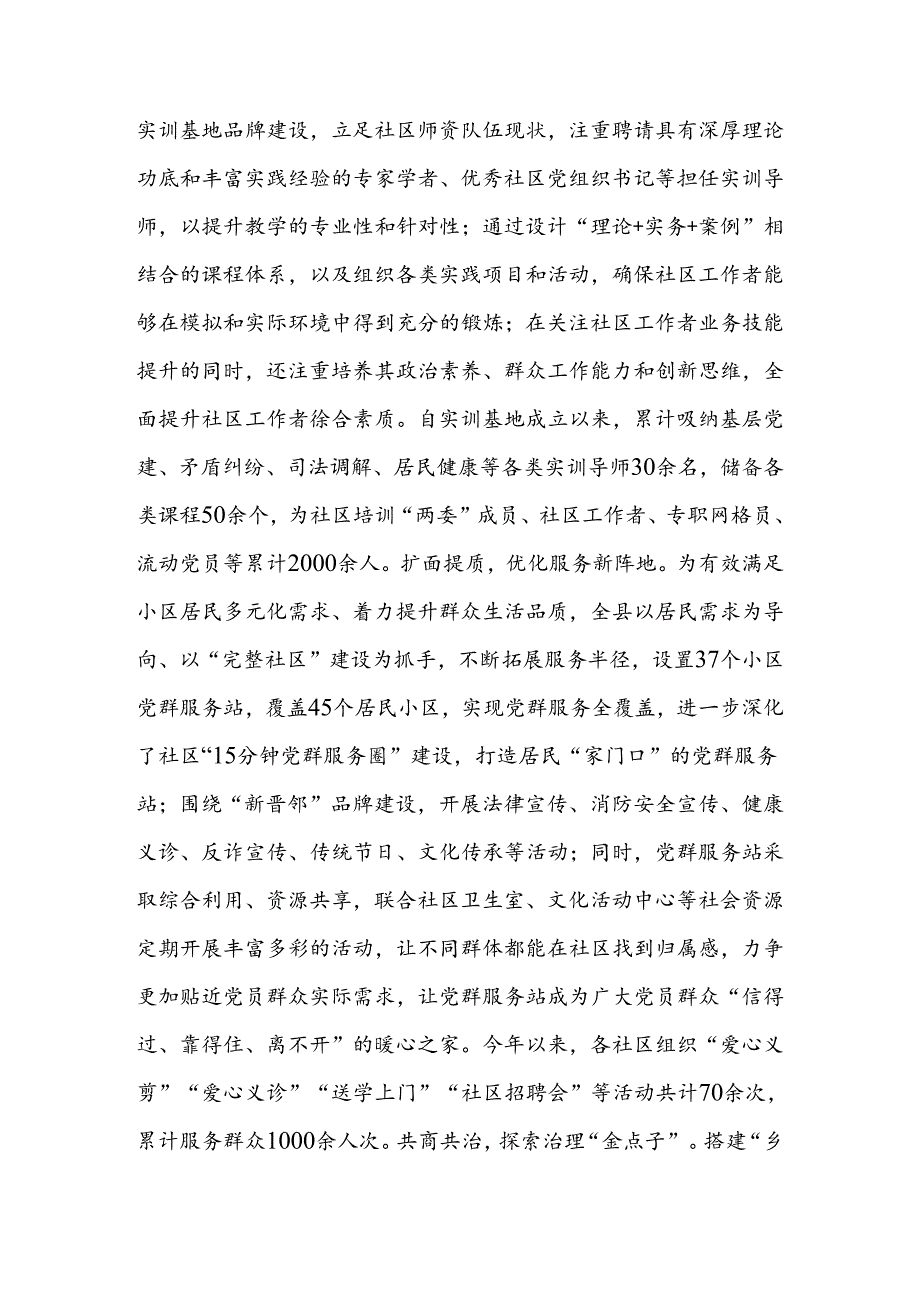 在2024年全市党建引领基层治理工作座谈交流会上的发言.docx_第3页