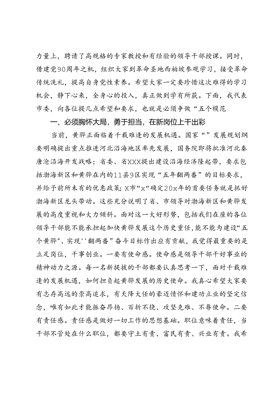 组织部长在科级干部培训班动员会上的讲话.docx_第2页
