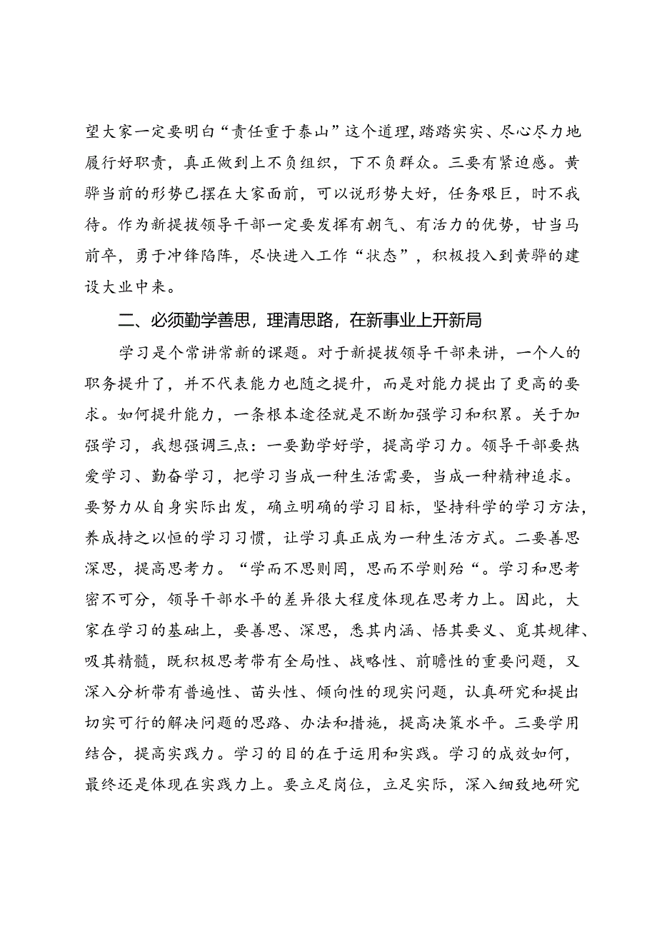 组织部长在科级干部培训班动员会上的讲话.docx_第3页