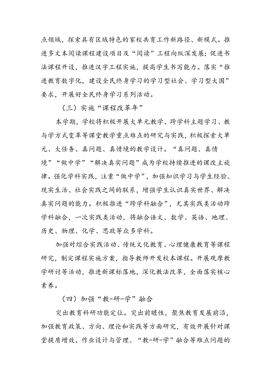 教研工作计划.docx_第2页