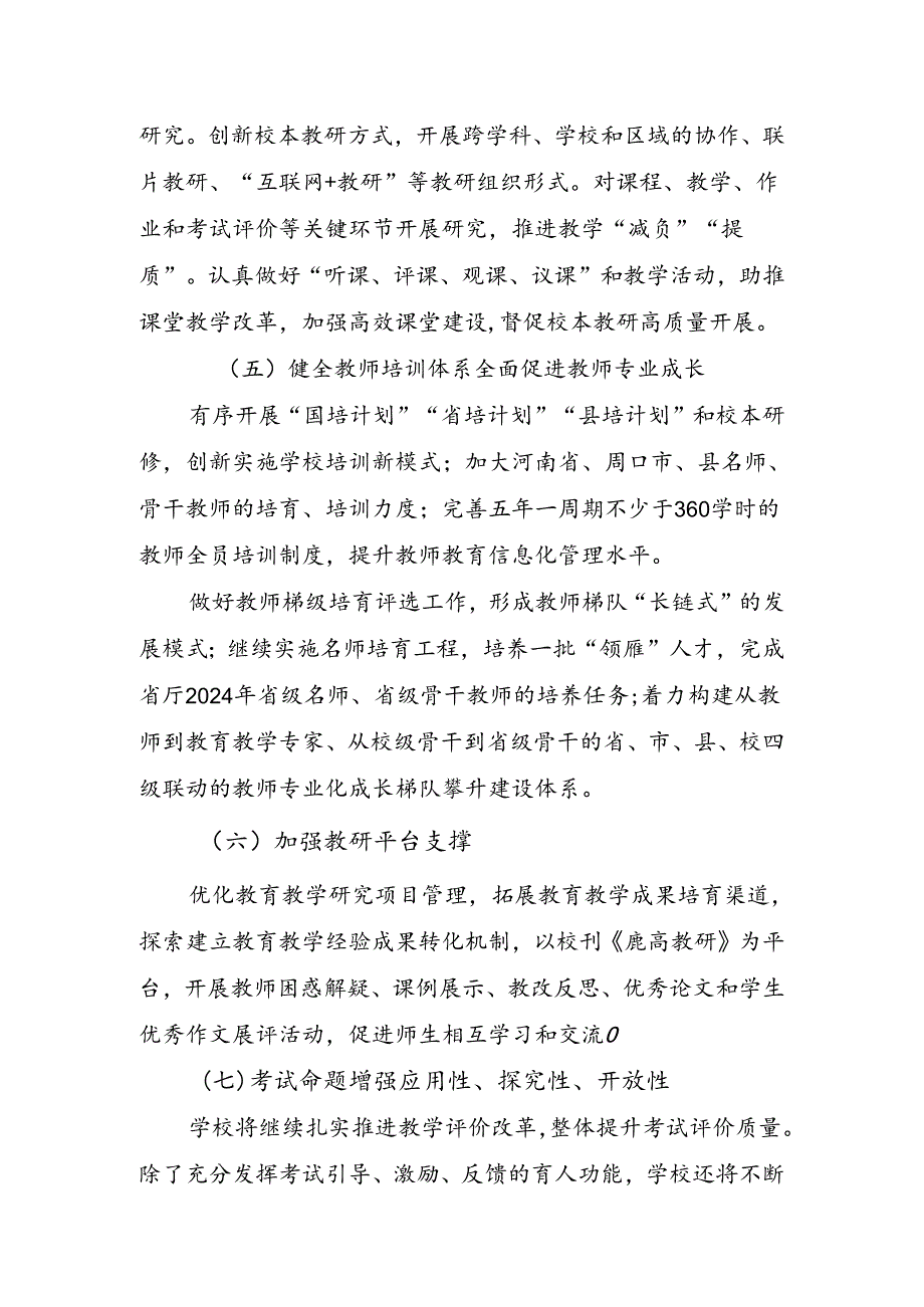 教研工作计划.docx_第3页