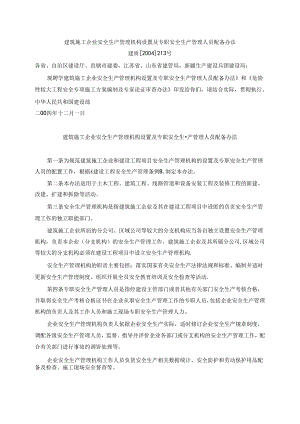 安全管理人员配备办法.docx