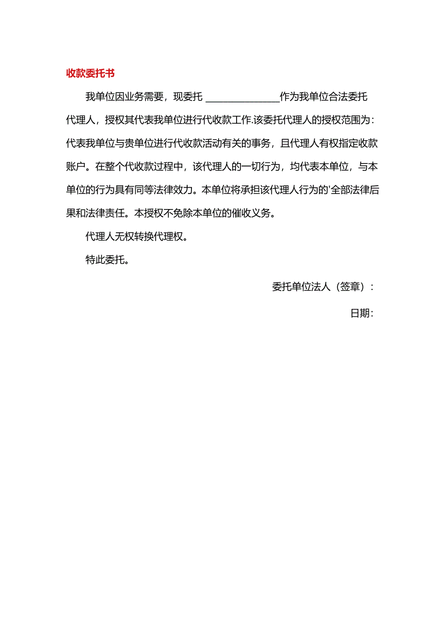 授权委托书模板-企业管理.docx_第2页