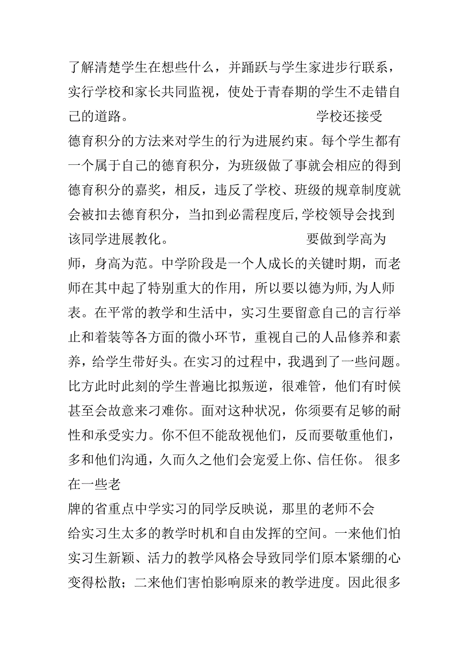 实习调研报告.docx_第3页