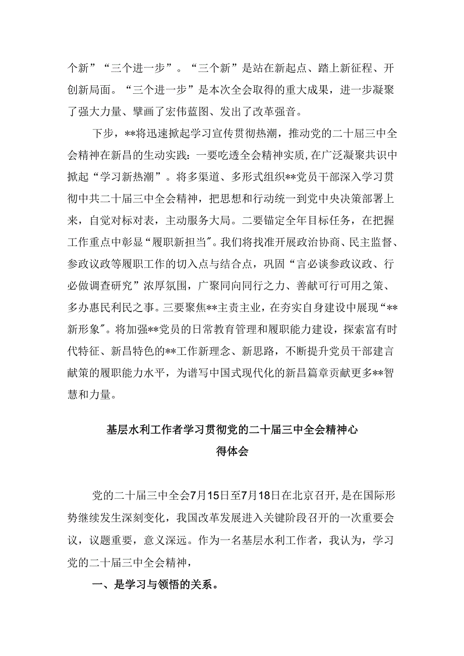 基层党组织学习贯彻党的二十届三中全会精神心得体会8篇（精选）.docx_第2页