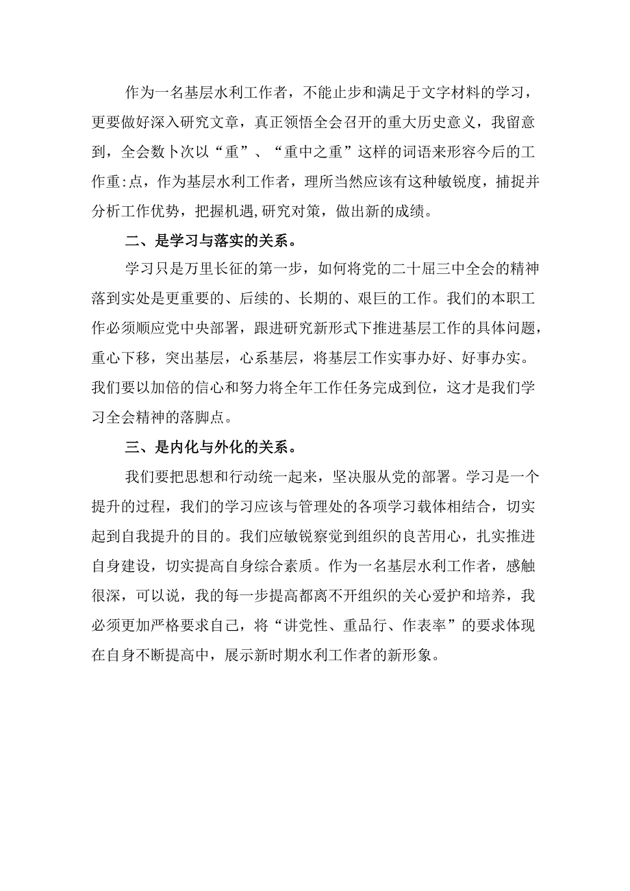 基层党组织学习贯彻党的二十届三中全会精神心得体会8篇（精选）.docx_第3页