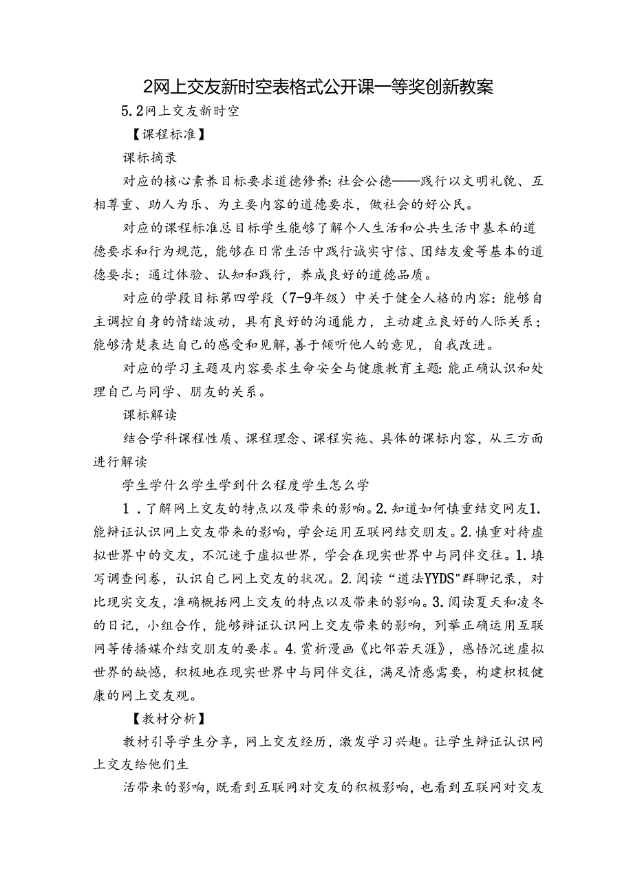 2网上交友新时空 表格式公开课一等奖创新教案.docx_第1页