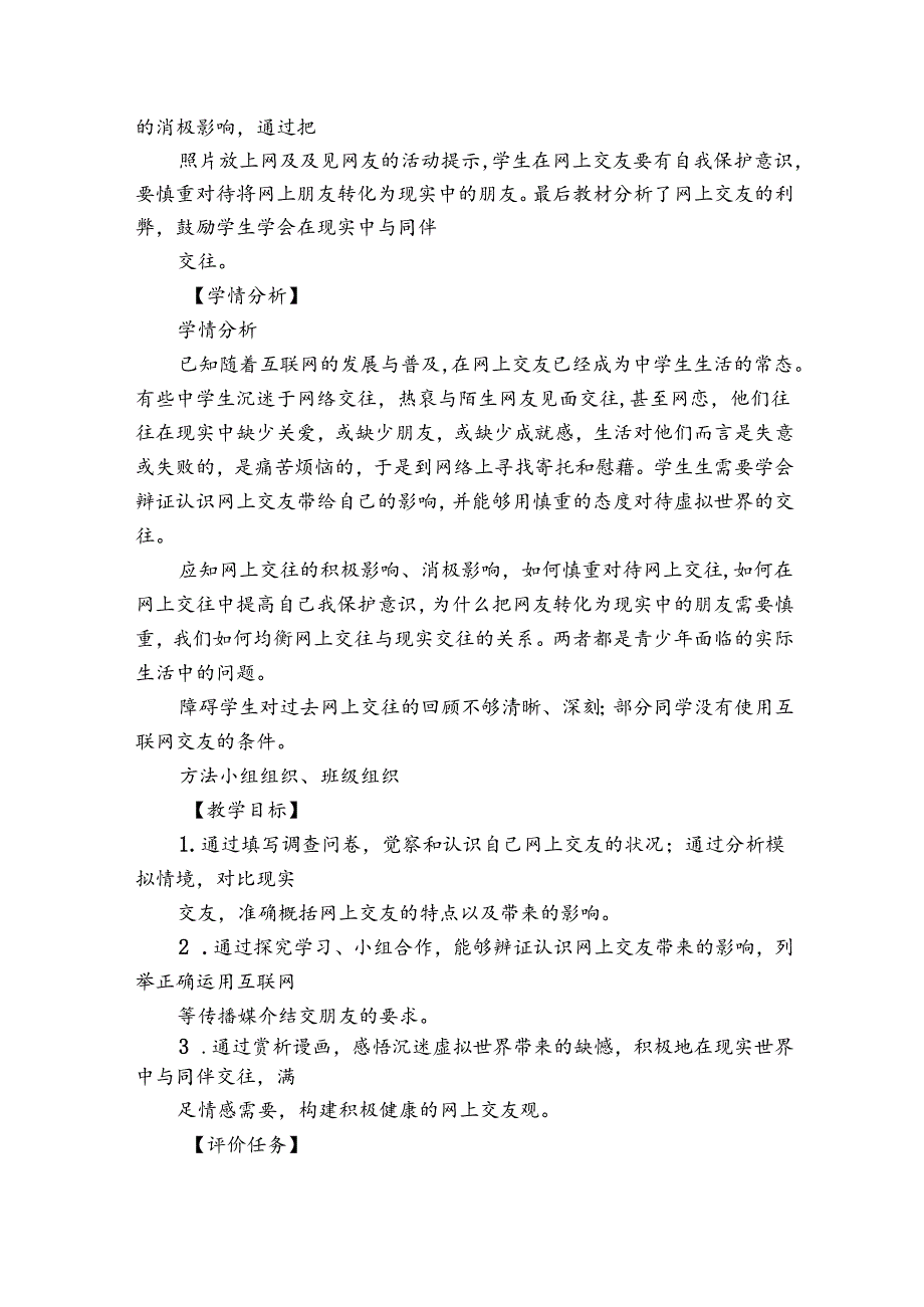 2网上交友新时空 表格式公开课一等奖创新教案.docx_第2页