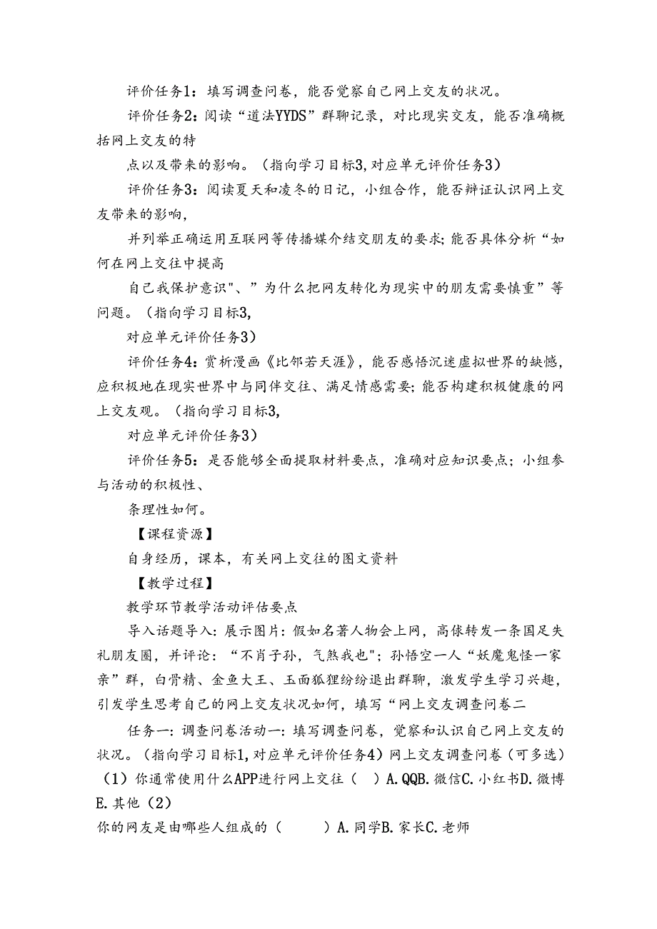 2网上交友新时空 表格式公开课一等奖创新教案.docx_第3页