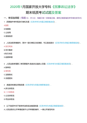 2020年1月国家开放大学专科《民事诉讼法学》期末纸质考试试题及答案.docx